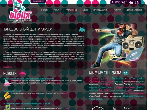 Танцы Харьков, школа танцев и фитнес Харьков