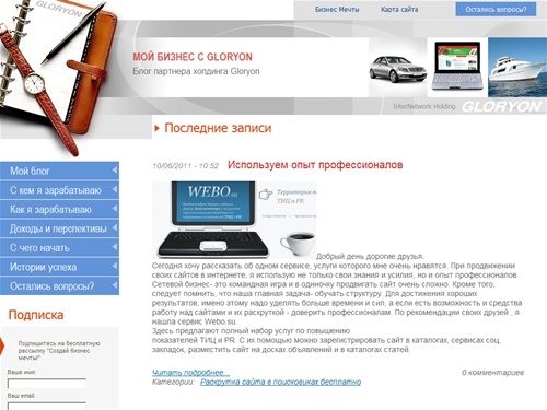 Последние записи | Gloryon Journal