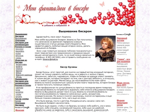 Вышивание бисером