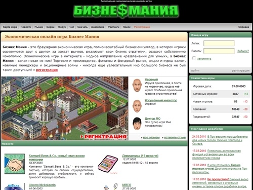 Бизнес Мания · Экономическая онлайн игра