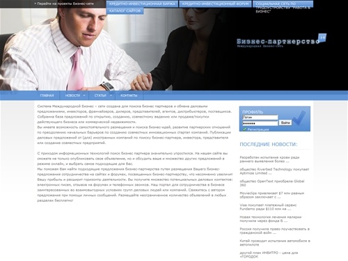 Бизнес и партнерство