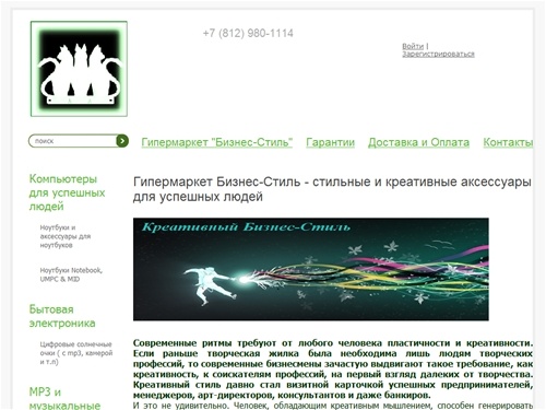 Гипермаркет Бизнес-Стиль - стильные и креативные аксессуары для успешных людей