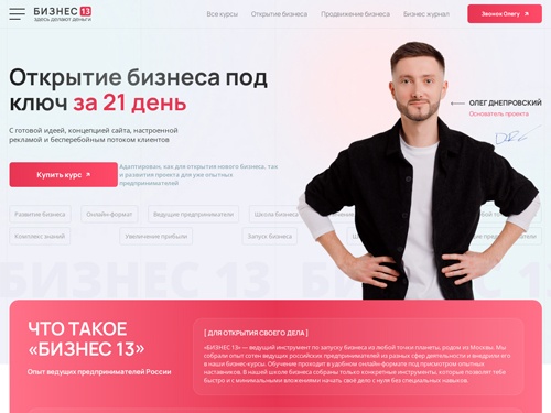 Бизнес-школа «Бизнес-13» — курсы открытия своего дела