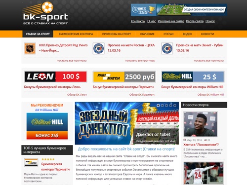 BK-Sport - всё о ставках на спорт