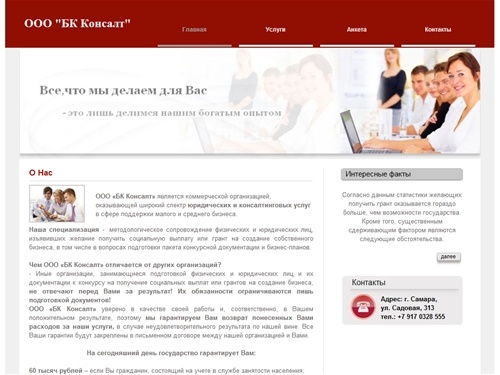 ООО «БК Консалт» является коммерческой организацией, оказывающей широкий спектр юридических и консалтинговых услуг в сфере поддержки малого и среднего бизнеса