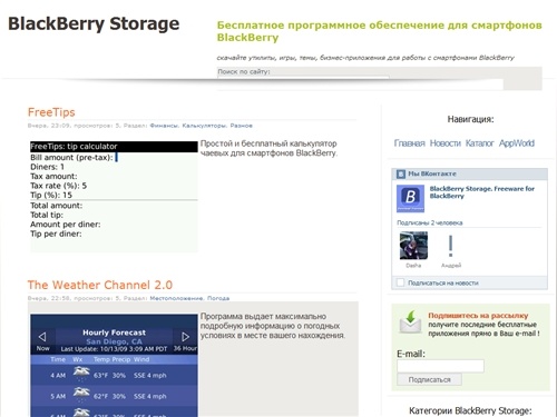 BlackBerry скачать программы, игры, темы, бизнес-приложения. Freeware для смартфонов BlackBerry - BlackBerry Storage