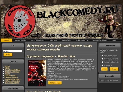 blackcomedy.ru Сайт любителей черного юмора Черные комедии онлайн