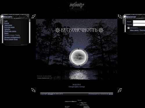 Бесконечность - Главная страница