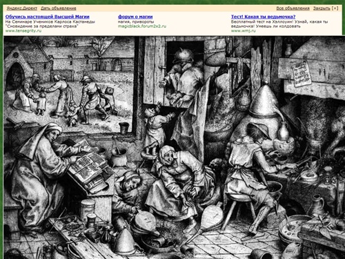 Сборник материалов о магии и колдовстве.
