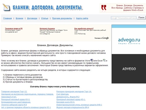 Скачать бланк, образцы и формы, резюме, товарная накладная, счет-фактура, товарный чек, приходный и расходный кассовый ордер, командировочное удостоверение, гостиничный бланк, бланки первичной отчетности.