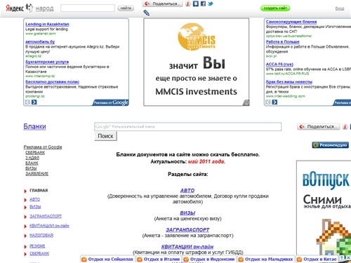 Бланки для оформления: загранпаспорта, визы, 3-НДФЛ, резюме, кредита в банке, квитанции, доверенности на автомобиль и других документов.
