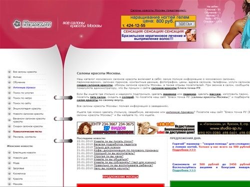 Салоны красоты Москвы. Парикмахерские Москвы. Московские Фитнес-клубы и SPA-клубы. Обучение и работа