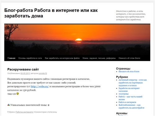 Блог-работа Работа в интернете или как заработать дома | Этот блог о работе, в сети интернет, о тех возмоностях, которые нам предоставляет интернет для заработка.