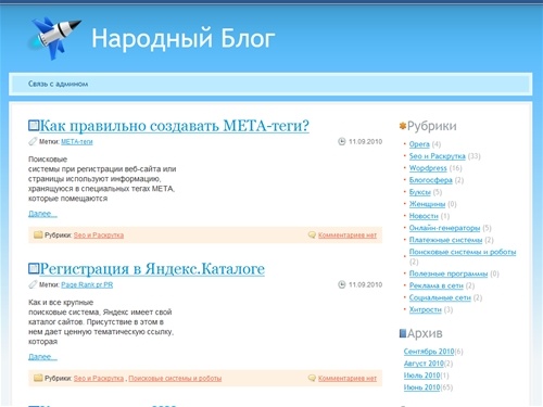 Народный Блог