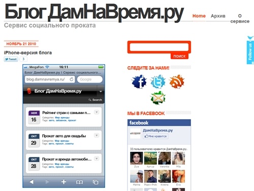 Блог ДамНаВремя.ру | Сервис социального проката
