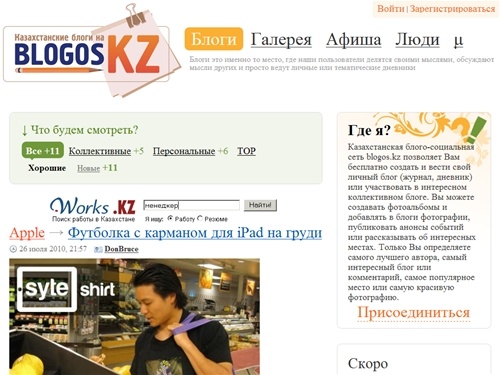 Казахстанские блоги на blogos.kz