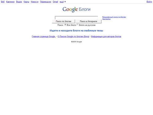 Поиск Google по блогам