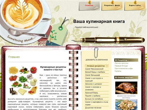 Ваша кулинарная книга