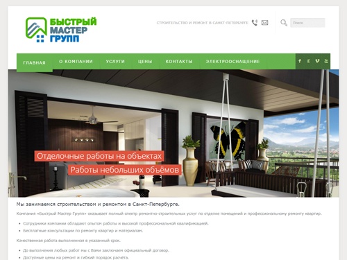 Cтроительство и ремонт Компания «Быстрый Мастер Групп»
