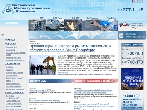 металлопрокат трубы БМК Петербург спб