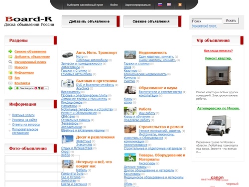
Доска объявлений России. Доска объявлений с фото. Доска объявлений без регистрации.