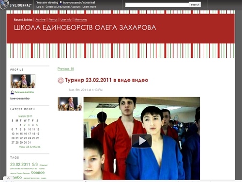 ШКОЛА ЕДИНОБОРСТВ ОЛЕГА ЗАХАРОВА