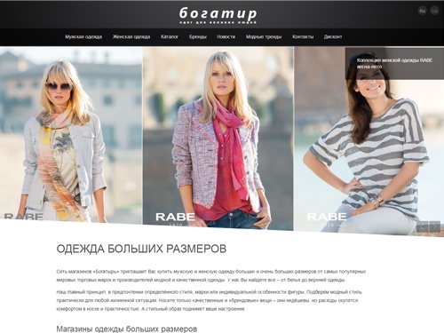 Мужская и женская одежда больших размеров в Украине