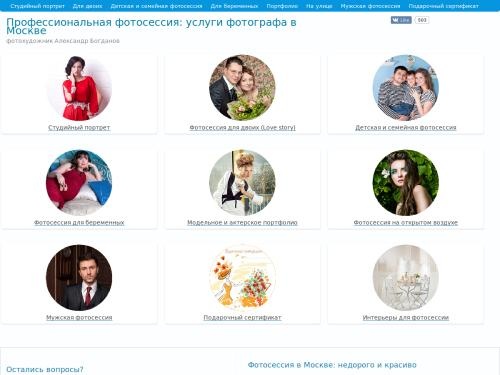 Профессиональная фотосессия: услуги фотографа в Москве