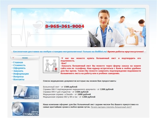 Купить больничный лист задним числом недорого, стоимость и оформление больничного листа, купить больничный в Москве, контакты и цены