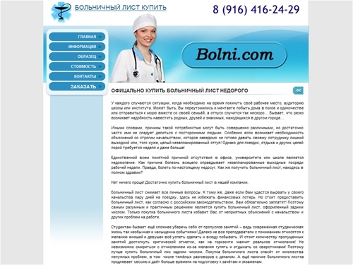 Купить больничный лист, оформление больничных листов задним числом, от 1500 рублей