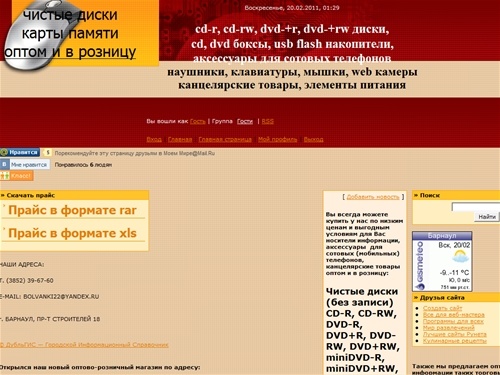 Чистые диски, карты памяти, аксессуары для сотовых - Главная страница