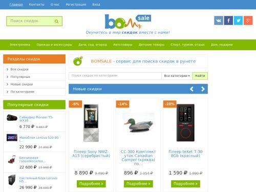 Сервис для поиска скидок, акций и распродаж в магазинах рунета!