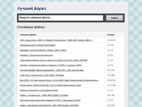 Скачать бесплатно музыку, фильмы, игры, книги, журналы