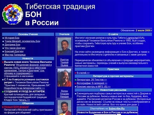 Тибетская Традиция Бон в России