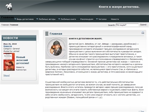 Книги в жанре детектива. - Главная