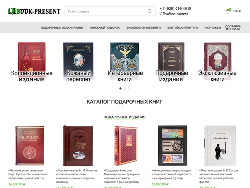 Book Present - подарочные издания книг, интернет-магазин подарков