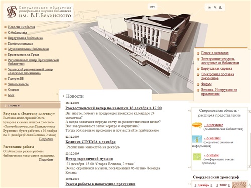  :: Библиотека Белинского