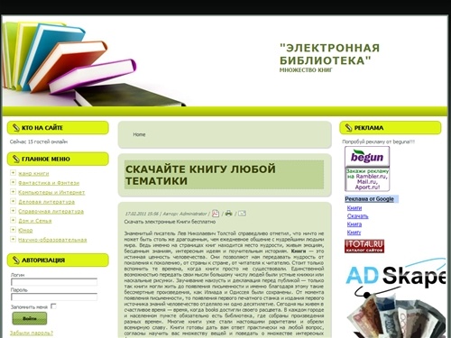 Скачайте книгу любой тематики - Книги - Скачать книги бесплатно. Электронные книги скачать бесплатно