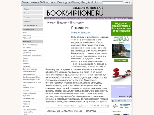 Библиотека книг ePub. Книги для iPhone и iPad, Android, Symbian, КПК, mobile и других электронных устройств.