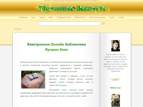 Электронная Онлайн Библиотека Лучших Книг. Скачать книги бесплатно