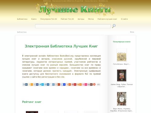Библиотека - Электронная Онлайн Библиотека Лучших Книг - Скачать Бесплатно!