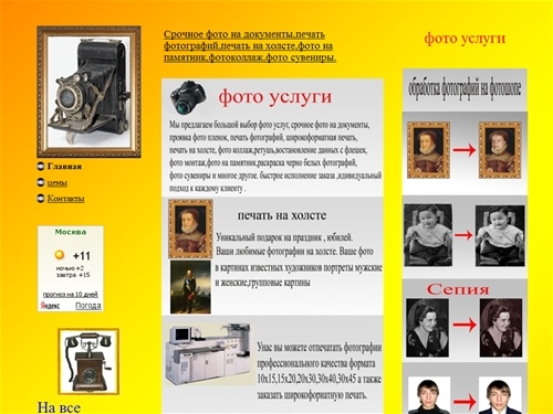 
	фото услуги,печать фото,цифровая печать,печать на холсте,фото на памятник, / 


	фото услуги,печать фото,печать на холсте,фото на памятник
	