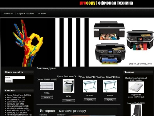 Интернет – магазин procopy