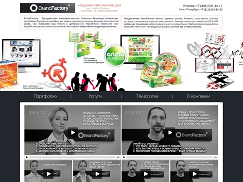 BrandFactory - разработка фирменного стиля, разработка логотипа, создание бренда, Москва и Санкт-Петербург