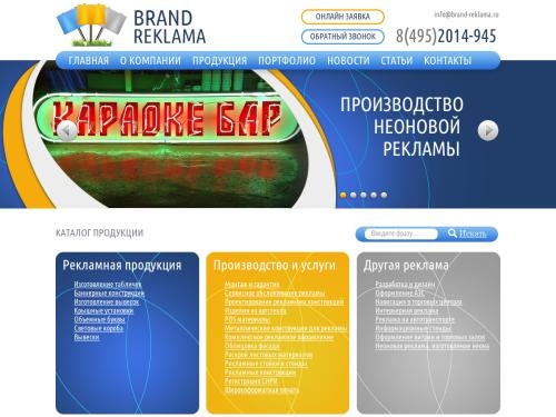 Рекламное агентство «Бренд» полный цикл услуг по созданию самых эффективных средств наружной рекламы.