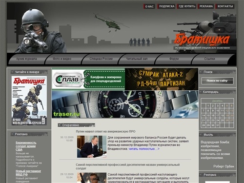 Оперативно  Журнал &laquo;Братишка&raquo;