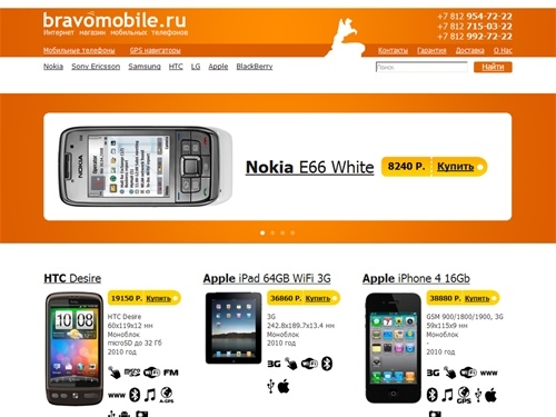 bravomobile - Интернет магазин мобильных телефонов - Санкт-Петербург