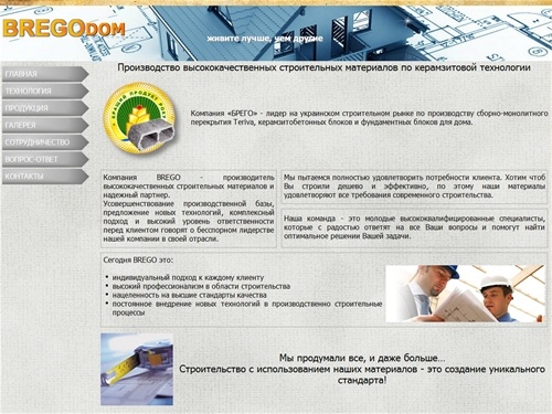 БРЕГОДОМ -  перекрытия Терива (teriva), керамзитные, фундаментные, бетонные блоки, межэтажные перекрытия