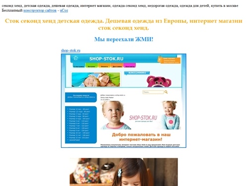 Сток секонд хенд детская одежда. Дешевая одежда из Европы, интернет магазин секонд хенд сток.