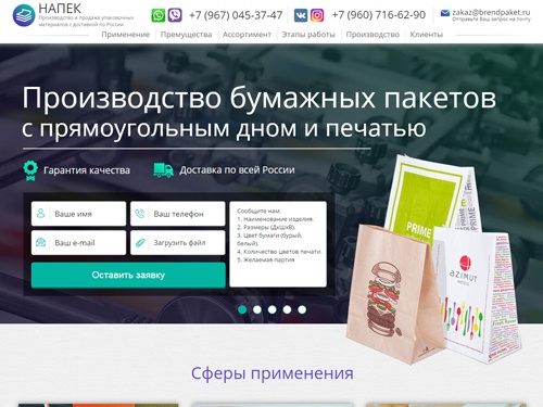 Производство и продажа упаковочных материалов с печатью